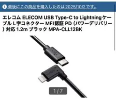 エレコム Type-C to Lightning L字ケーブル1.2m