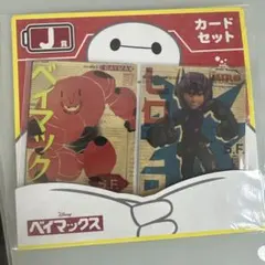ベイマックス Happyくじ J賞 カードセットのサムネイル