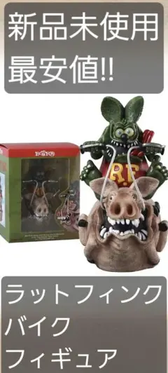 ED Roth エドロス Rat Fink ラットフィンク フィギュアバイク 豚