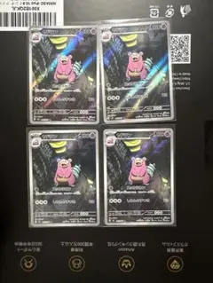 ヤドラン　AR 4枚セット ヤドランar 4枚セット - メルカリ