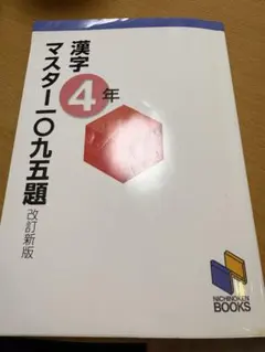 2026年最新】日能研 4年の人気アイテム - メルカリ