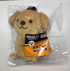 ジャイアンツ エニマイくじ ラスト賞 マスコット アベドッグver.