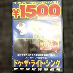 ドゥ・ザ・ライト・シング DVD スパイク・リー監督
