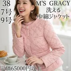 M’S GRACY エムズグレイシー 洗えるキルティングジャケット ピンク 38のサムネイル