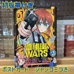 2026年最新】幼稚園wars 初版の人気アイテム - メルカリ