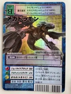 デジモンカード インペリアルドラモン Bo-356 レリーフ 旧デジカ
