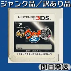 ジャンク品 ／ 訳あり品 3DSソフト 妖怪ウォッチ2 元祖 即日発送