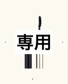 クレ・ド・ポー ボーテ マスカラシルエトフェ ブラックのサムネイル