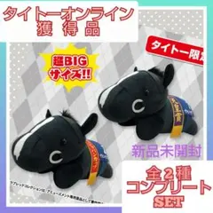 サラブレッドコレクション ねそべり超BIGぬいぐるみ イクイノックス コンプ ④のサムネイル
