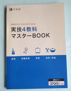 中学参考書 マスタープログラム  実技4教科 中学参考書 マスタープログラム 実技4教科 Amazon.co.jp: Z会