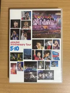 2025年最新】嵐 5×10 Anniversary Tour DVDの人気アイテム
