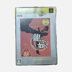 龍が如く PlayStation 2