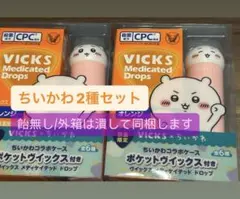 ヴィックス　ちいかわ　コラボ　ケース　VICKS 新品未開封　飴無し　箱付き