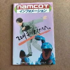 namcot インフォメーション ファミコン レアチラシ レトロブーム 希少