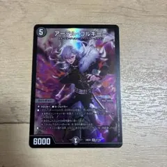 アーテルゴルギーニ