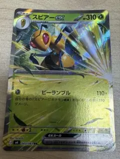 スピアーex RR MEGA 拡張パック ニンジャスピナー キラ 003/083