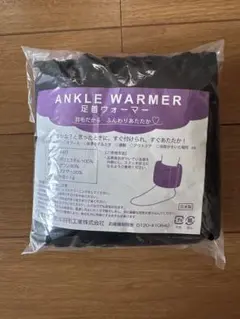 東洋羽毛　足首ウォーマー