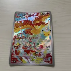 30周年 ポケモンカード ファイヤー AR