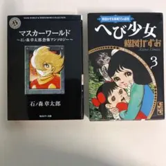 2026年最新】石森章太郎の世界の人気アイテム - メルカリ