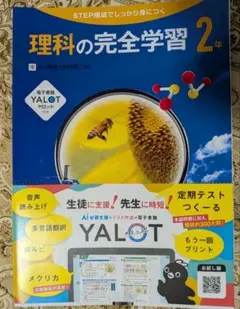 理科の完全学習2のサムネイル