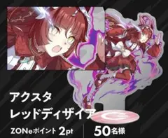 ZONe ウマ娘 アドマイヤグルーヴ アクリルスタンド サントリー ZONE
