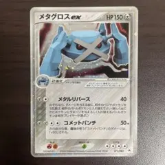 極美品　メタグロスex ☆ 第4弾拡張パック とかれた封印 071/083 メタグロスex | ポケモンカードADV 第4弾 拡張パック とかれた