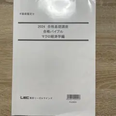 2025 こう書け！　会計学　東京リーガルマインド　LEC 新品　不動産鑑定士 2025 こう書け！ 会計学 東京リーガルマインド LEC 新品 不動産