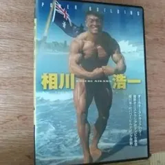 2026年最新】ボディビルDVDの人気アイテム - メルカリ