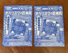 【遊戯王】オベリスクの巨神兵　未開封　2枚