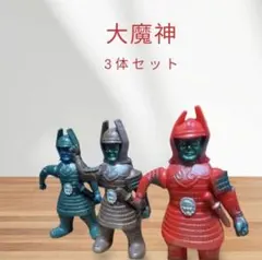 激レア　1966年刻印有り　当時物？大魔神フィギュア 3体セット20センチ程のサムネイル