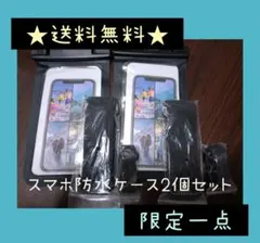 スマホ防水ケース　SURIA　２個セット　黒　指紋認証　FaceID認証対応