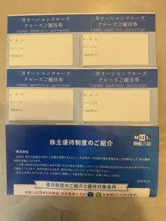 商船三井 株主優待 三井オーシャンクルーズ 優待券4枚のサムネイル
