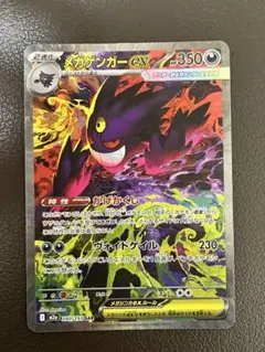 メガゲンガーex SAR MEGA ハイクラスパック MEGAドリームex 2…