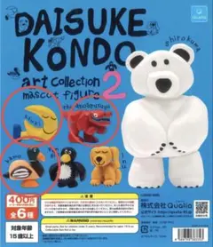 kondo daisuke ガチャ ver2