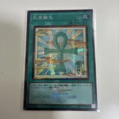 最安値】遊戯王 死者蘇生 絵違い シークレット WCS 2026 浮世絵 - メルカリ