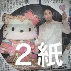 ディーン・フジオカ　サンリオピューロランド取材会　ディリー＆スポニチ 新聞２紙