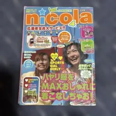 【希少】2002 ニコラ nicola 4月号　平成10年　汚れ破れあり　付録無