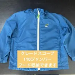 クレードスコープ 110サイズ　薄手春物ジャンパー