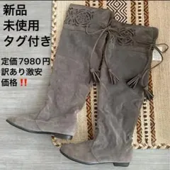 新品未使用★訳あり価格★L★24★24.5★スエード★ニーハイブーツ★ローヒール