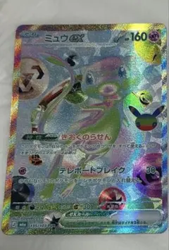 ミュウex FUR