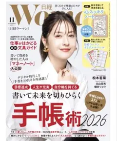 日経ウーマン　最新号　付録のみ