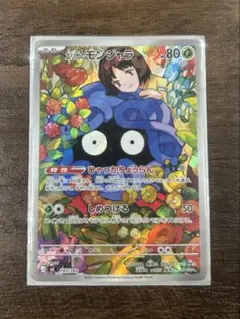 エリカのモンジャラ AR ポケモンカード