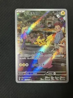 ピカチュウ AR SV2a ポケモンカード151 173/165