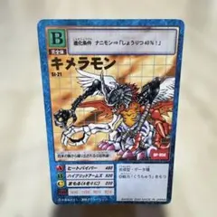 デジモンカードゲーム キメラモン St-21