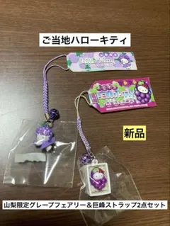 2026年最新】ご当地キティ山梨の人気アイテム - メルカリ