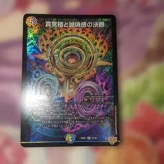 2025年最新】真気楼と誠偽感の決断の人気アイテム - メルカリ