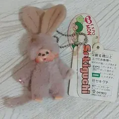 激レア　 愛・地球博　2005 モンチッチ　キーホルダー　エキスポ　万博　愛知