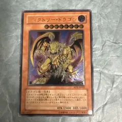 旧レリーフ】遊戯王 ヴィクトリー・ドラゴン SDX-JP002 - メルカリ