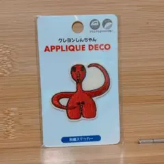 クレヨンしんちゃん 刺繍ワッペンシール ジャークの埴輪 暗黒タマタマ大追跡