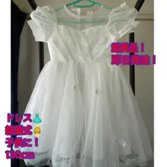 【超美品】子供用フォーマルドレス 130cm ホワイト 結婚式　ハロウィンにも
